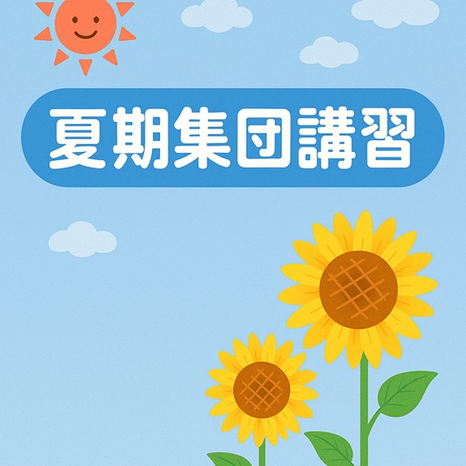 【中3受験生対象】ノーバスの夏期集団講習会2025～少人数制で5科目総復習&入試対策～