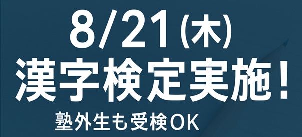 8/21(){܂ymO̎󌟂OK!z摜